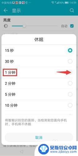延长手机亮屏时间在哪里设置华为 如何调整华为手机亮屏时间