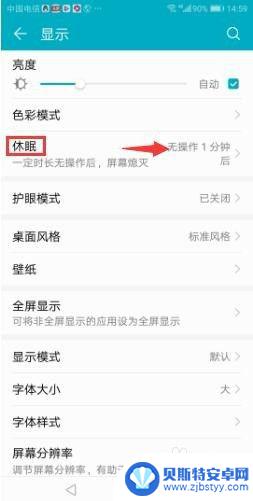 延长手机亮屏时间在哪里设置华为 如何调整华为手机亮屏时间