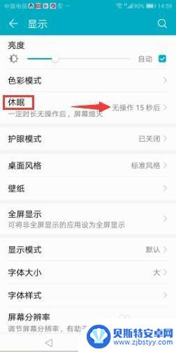 延长手机亮屏时间在哪里设置华为 如何调整华为手机亮屏时间