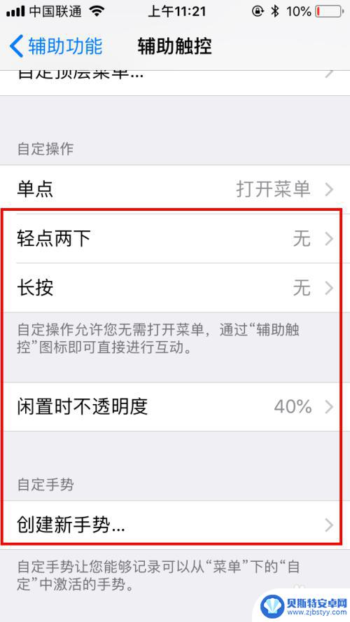 iphone悬浮球设置在哪里 苹果手机悬浮球在哪设置