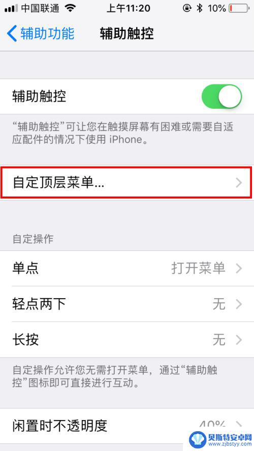 iphone悬浮球设置在哪里 苹果手机悬浮球在哪设置