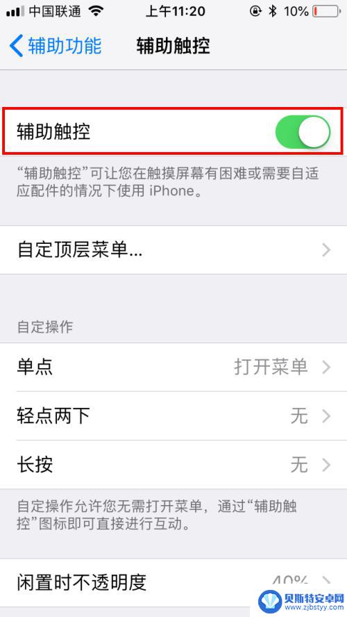 iphone悬浮球设置在哪里 苹果手机悬浮球在哪设置