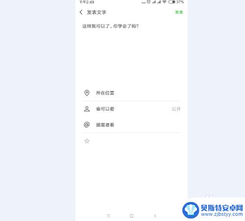 安卓手机朋友圈怎么发文字 手机微信怎么发纯文字朋友圈