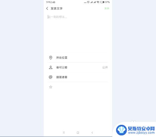 安卓手机朋友圈怎么发文字 手机微信怎么发纯文字朋友圈