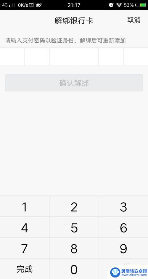 手机上如何解绑财付通 qq财付通取消绑定步骤