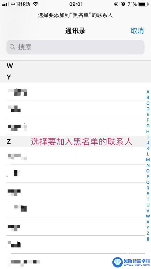 苹果手机加入黑名单怎么加入 iPhone电话黑名单设置方法