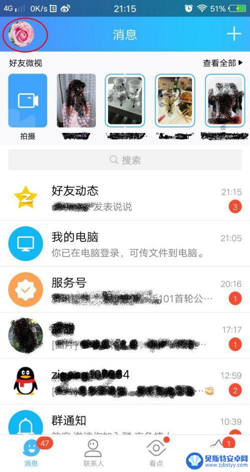 手机上如何解绑财付通 qq财付通取消绑定步骤