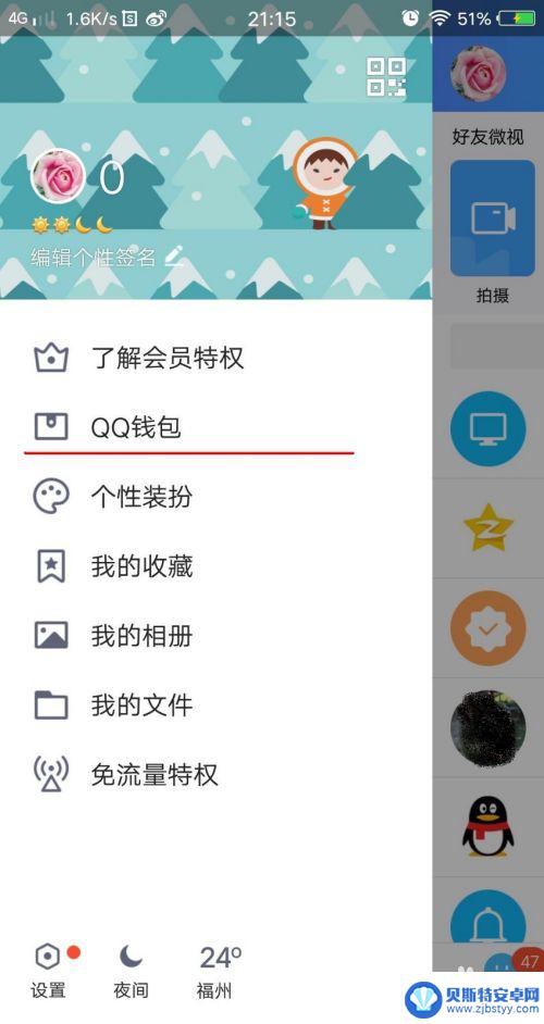 手机上如何解绑财付通 qq财付通取消绑定步骤