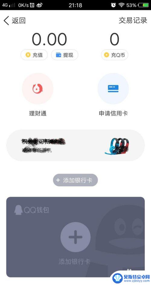 手机上如何解绑财付通 qq财付通取消绑定步骤