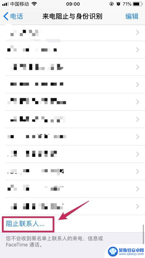 苹果手机加入黑名单怎么加入 iPhone电话黑名单设置方法