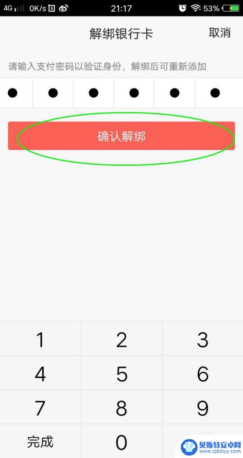 手机上如何解绑财付通 qq财付通取消绑定步骤