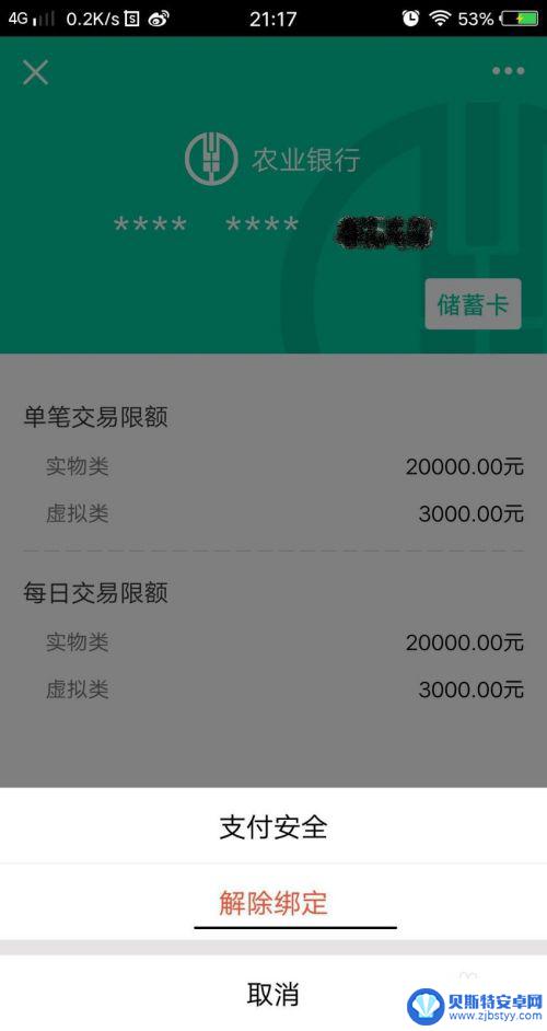 手机上如何解绑财付通 qq财付通取消绑定步骤