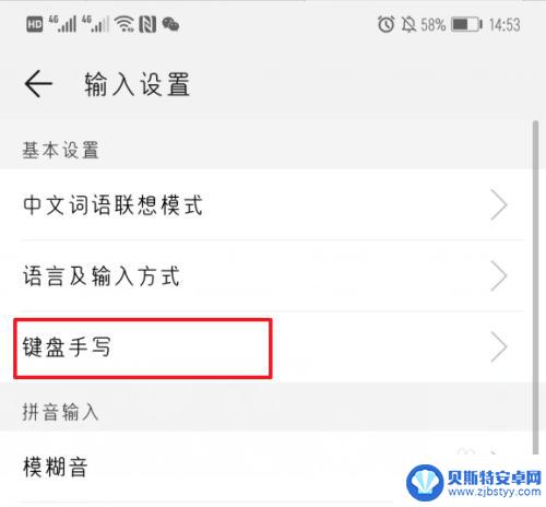 手机手写输入设置方法 华为手机手写输入法怎么打开