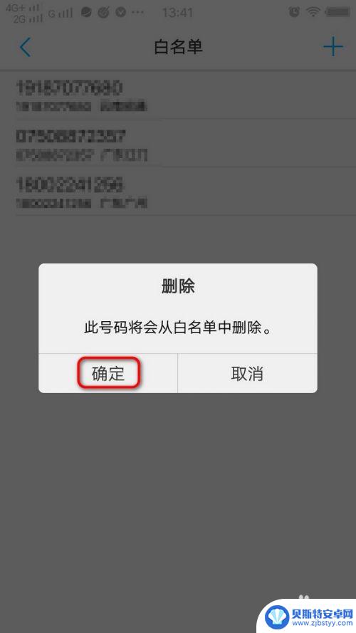 手机白名单怎么移出来 怎么在白名单中删除联系人