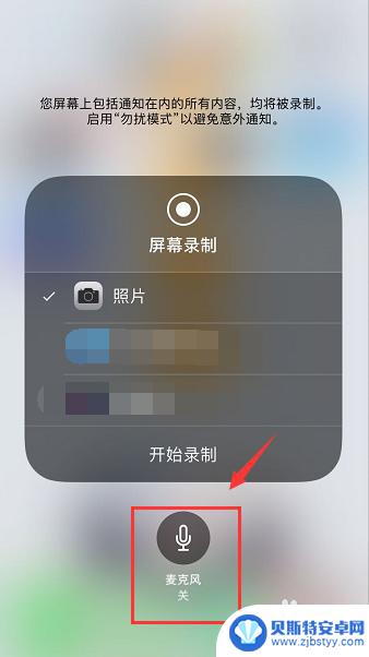 苹果手机录屏麦克风怎么打开 苹果手机录屏如何打开麦克风