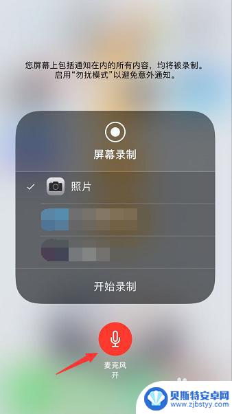 苹果手机录屏麦克风怎么打开 苹果手机录屏如何打开麦克风