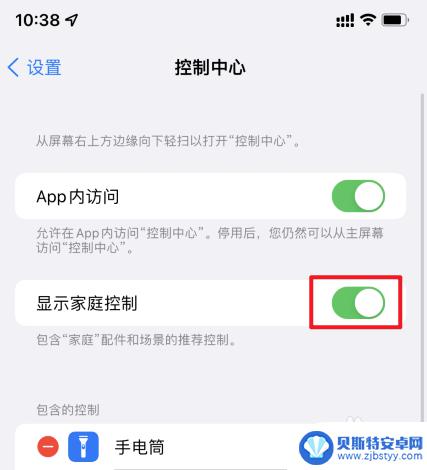 苹果手机家庭显示在控制中心怎么关闭 苹果手机下拉菜单家庭功能怎么关闭