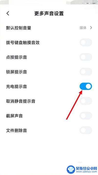 小米手机充满电提示音怎么设置 小米手机充电音效自定义教程