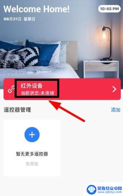 苹果手机怎么遥控空调 苹果手机APP控制空调