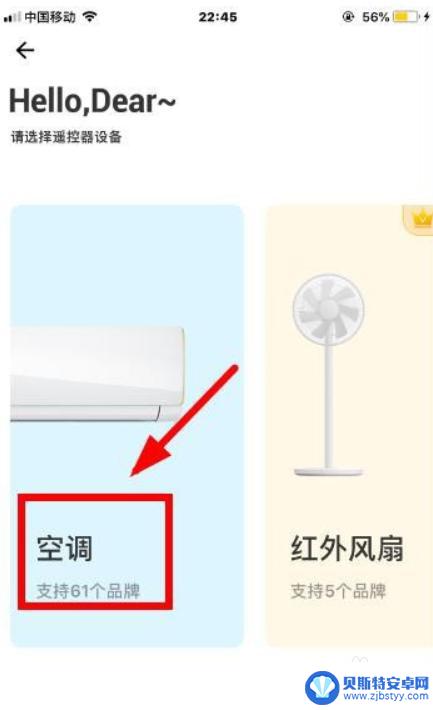 苹果手机怎么遥控空调 苹果手机APP控制空调