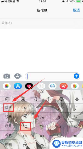 手机如何输入摄氏度的符号和数字 手机上如何打出℃符号
