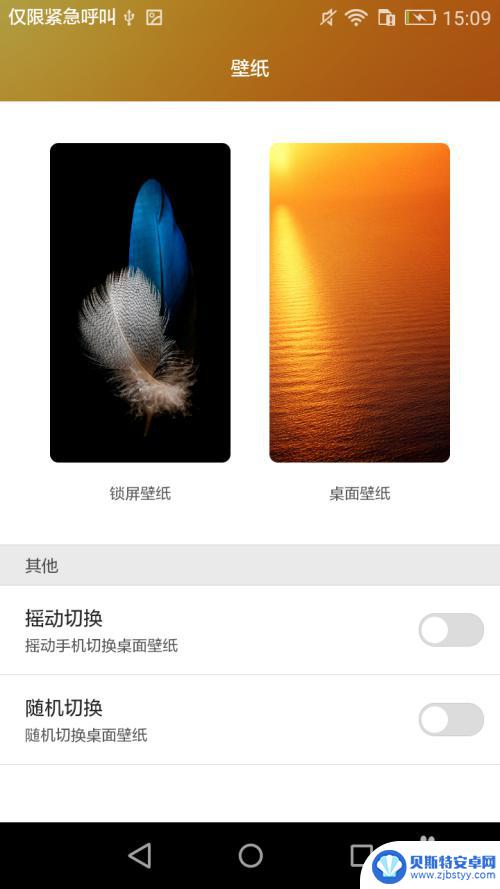 华为手机怎么换照片背景图 华为手机如何更换桌面壁纸