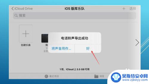 库乐队怎么设置iphone11铃声 库乐队铃声设置步骤详解