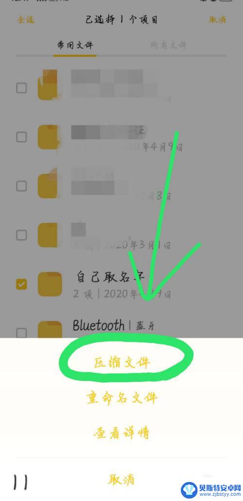 手机怎么做文件夹压缩包 手机压缩包制作教程