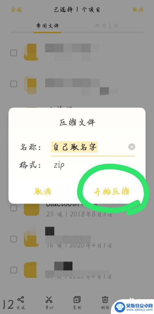 手机怎么做文件夹压缩包 手机压缩包制作教程