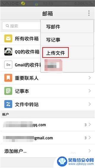 手机如何添加我的附件 手机QQ邮箱如何添加附件