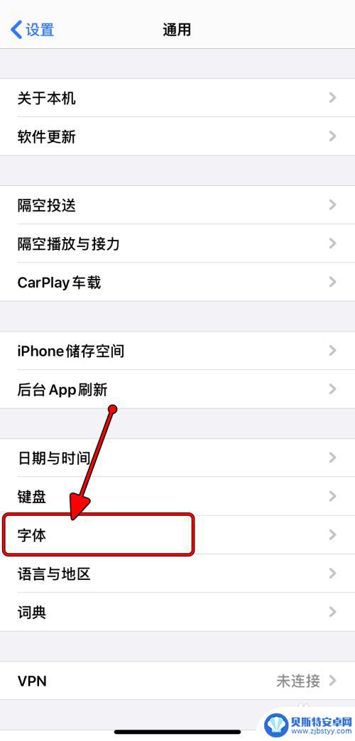 苹果手机怎么才能拥有字体 iPhone字体安装步骤