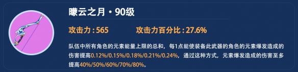 原神夜兰前期武器 原神夜兰最佳武器选择推荐