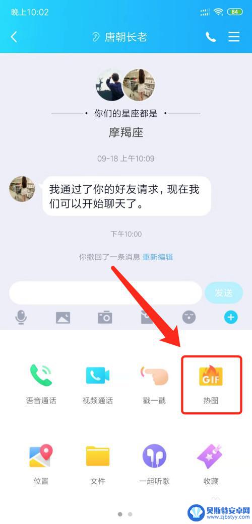 手机qq如何快速斗图 手机QQ如何斗图技巧