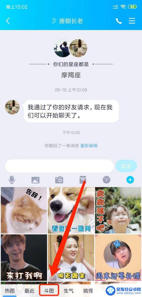 手机qq如何快速斗图 手机QQ如何斗图技巧