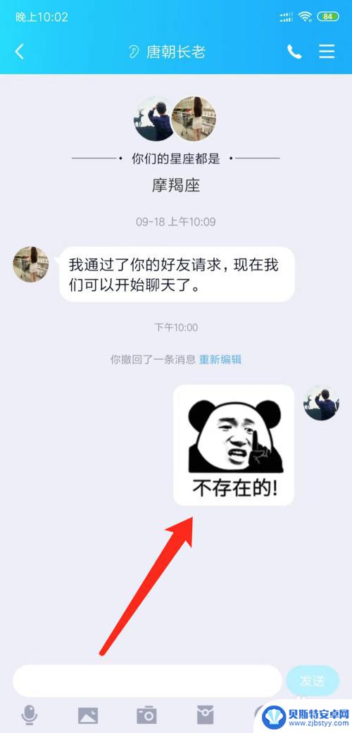 手机qq如何快速斗图 手机QQ如何斗图技巧