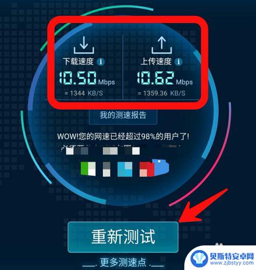 手机上怎么查看wifi网速 如何在手机上测量wifi网速