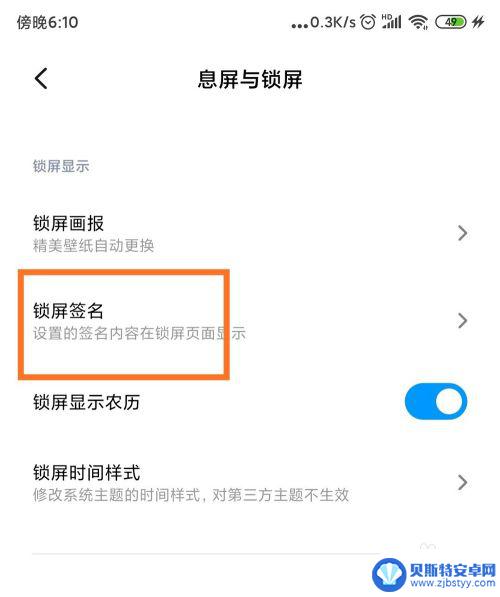 怎么在手机锁屏上显示字 手机锁屏文字自定义设置