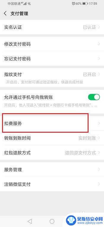 手机自动充值话费怎么取消 微信话费自动充值如何取消