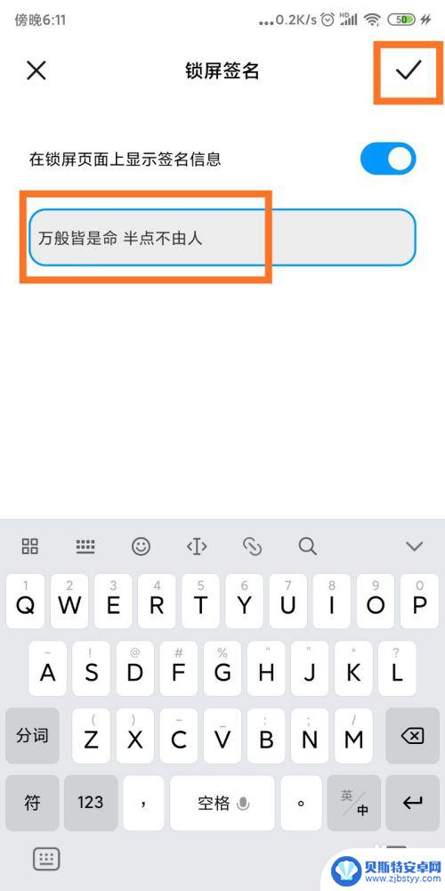 怎么在手机锁屏上显示字 手机锁屏文字自定义设置