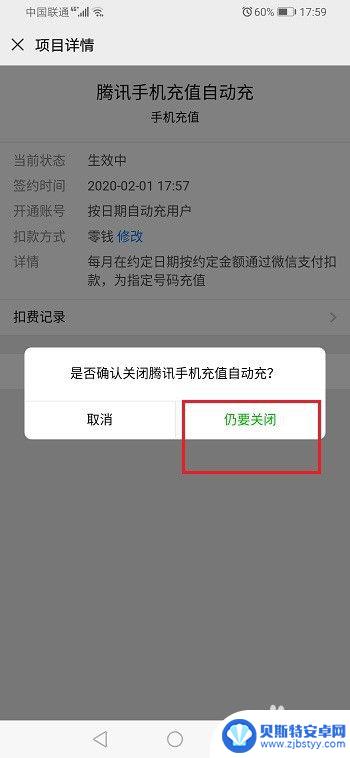 手机自动充值话费怎么取消 微信话费自动充值如何取消