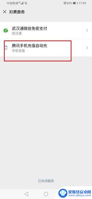 手机自动充值话费怎么取消 微信话费自动充值如何取消