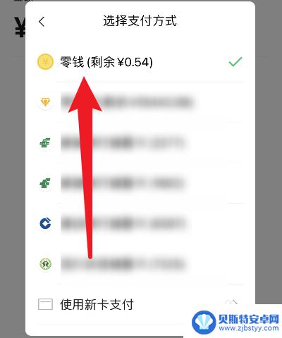 怎么用手机零钱支付 微信扫一扫如何用零钱支付