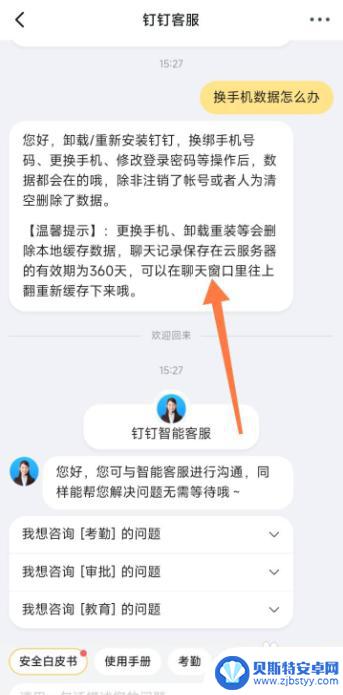 钉钉怎么导入另一个手机 新手机怎样同步钉钉数据