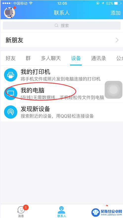 苹果手机怎么看txt格式小说 iPhone如何阅读TXT格式电子书