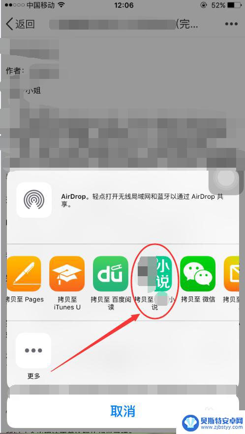 苹果手机怎么看txt格式小说 iPhone如何阅读TXT格式电子书