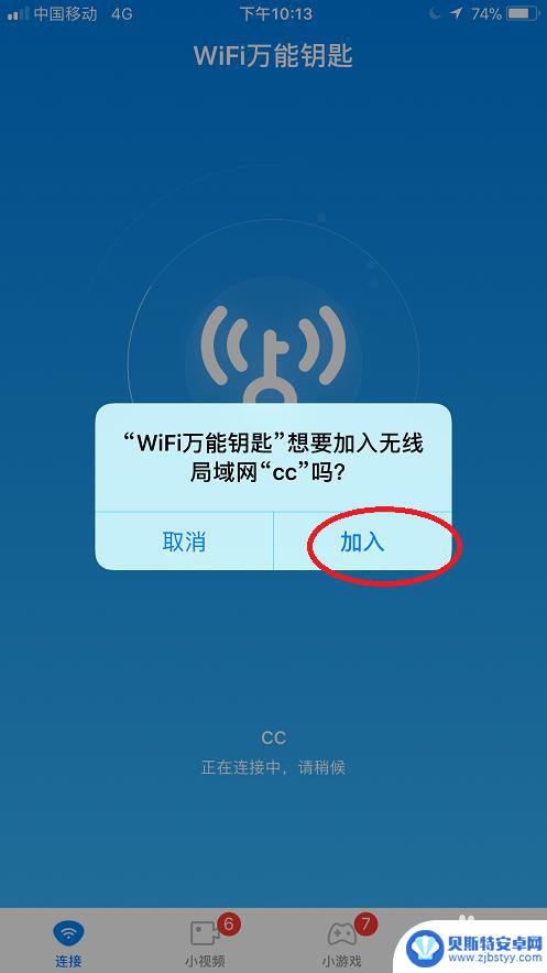 苹果手机的wifi万能钥匙怎么连接不上wifi 苹果手机怎么连接WiFi万能钥匙