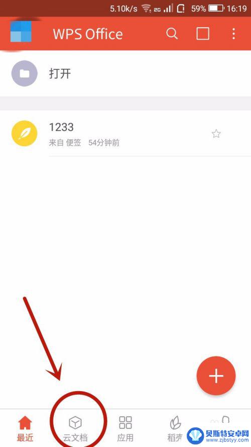 手机如何导入云文档里 手机WPS上传文件至云文档步骤