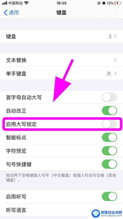 苹果手机键盘大写字母怎么锁定 iPhone苹果手机怎么固定输入大写