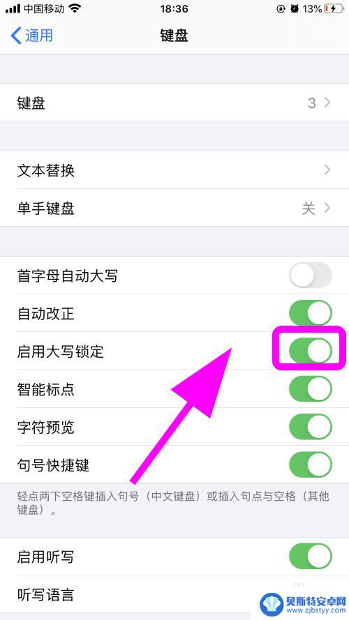 苹果手机键盘大写字母怎么锁定 iPhone苹果手机怎么固定输入大写