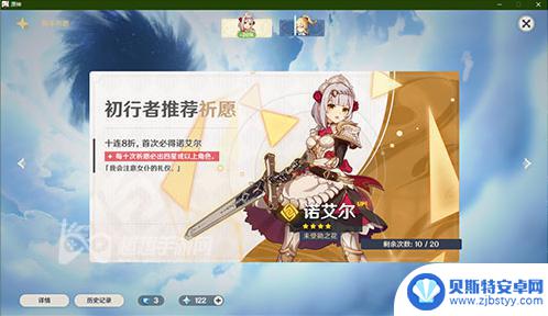 电脑原神怎么点招募 原神新角色招募方法